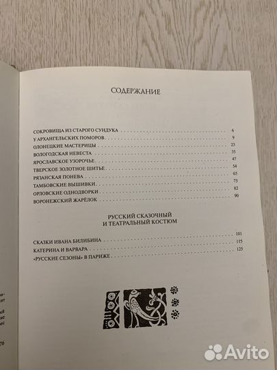 Русский народный костюм