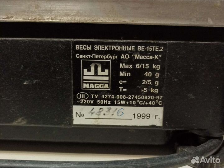 Весы электронные