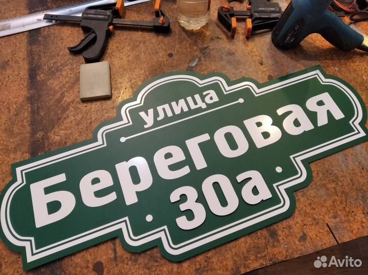 Адресная табличка на дом