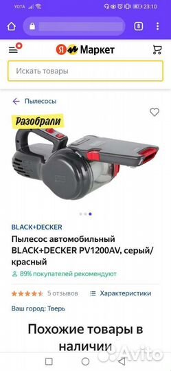 Автомобильный пылесос black decker