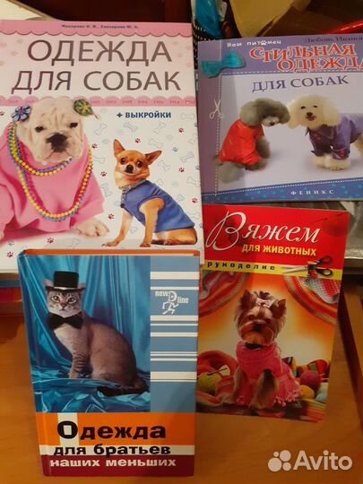 Книги по вязанию для животных,справочники