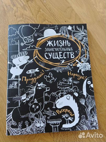 Книга для творчества