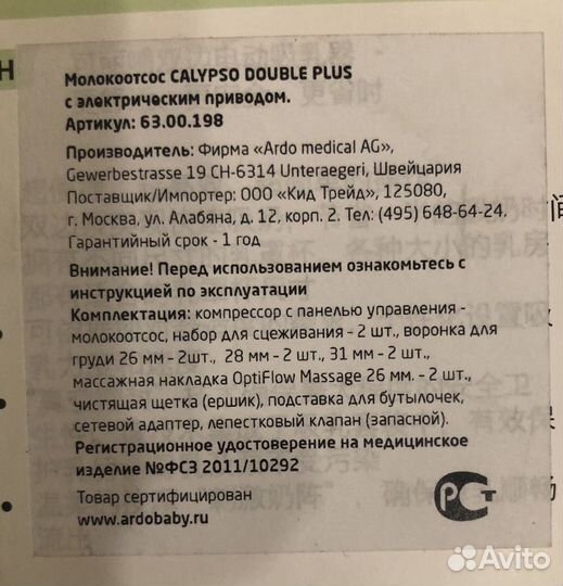 Молокоотсос электрический Calypso Double Plus