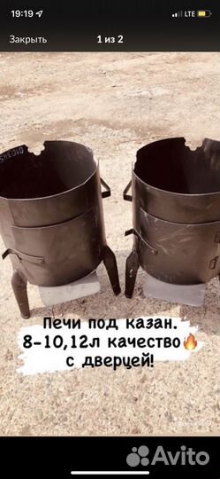 Печь для казана