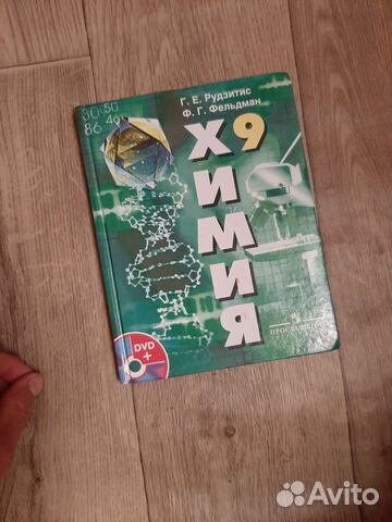 Учебник по химии 9 класс
