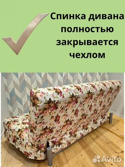 Новые Чехлы на диван Бединге(ikea) Ника(Аскона)