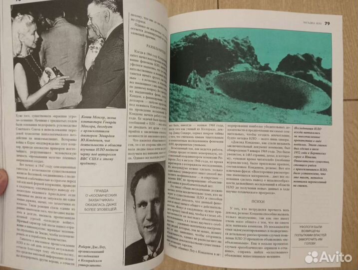 Энциклопедия мировых сенсаций XX века мир мистики