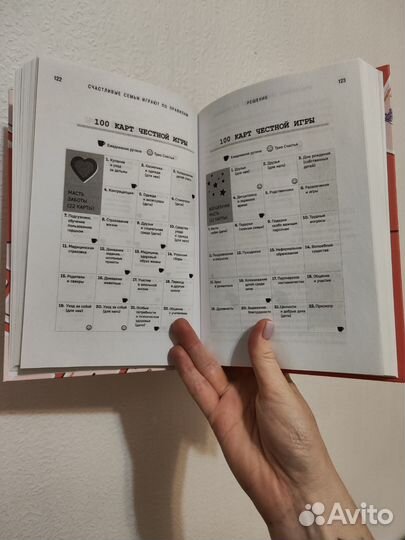 Книга Счастливые семьи играют по правилам