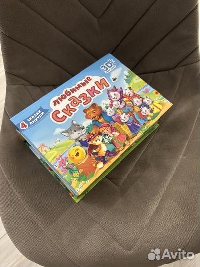 Книги 3D детские 3+