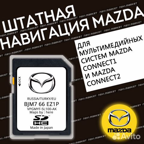 Штатная навигация Mazda