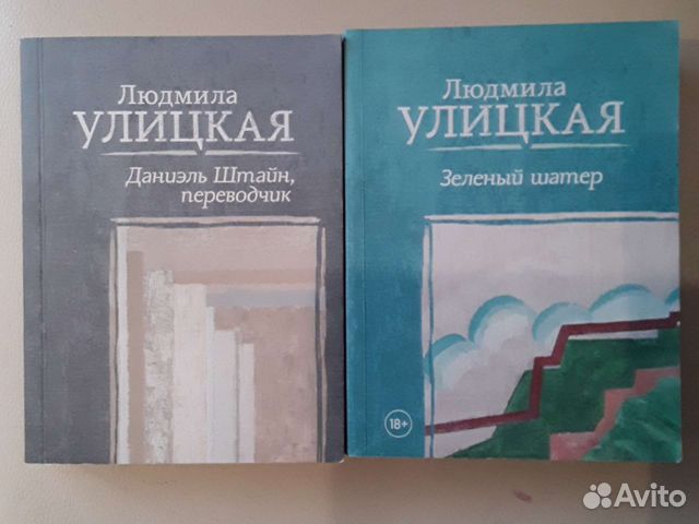 Людмила улицкая