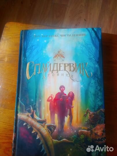 Спайдервик хроники