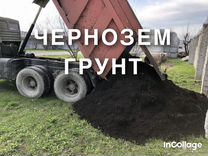 Чернозем, торф, грунт, песок, щебень, гравий, опгс