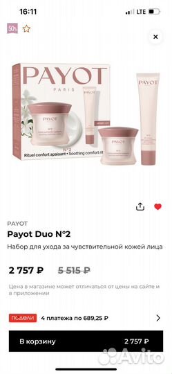 Набор Payot Duo