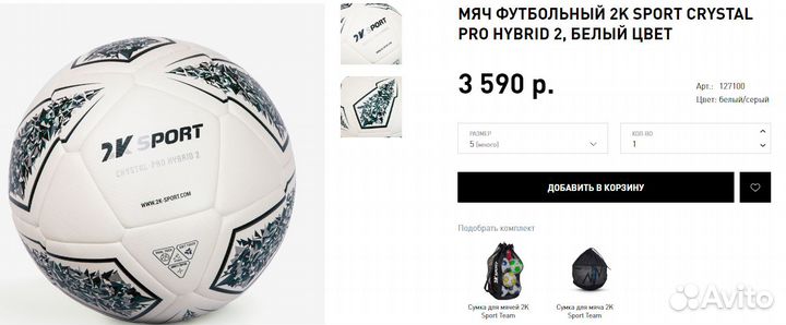 Мяч 2k sport crystal pro hybrid 2