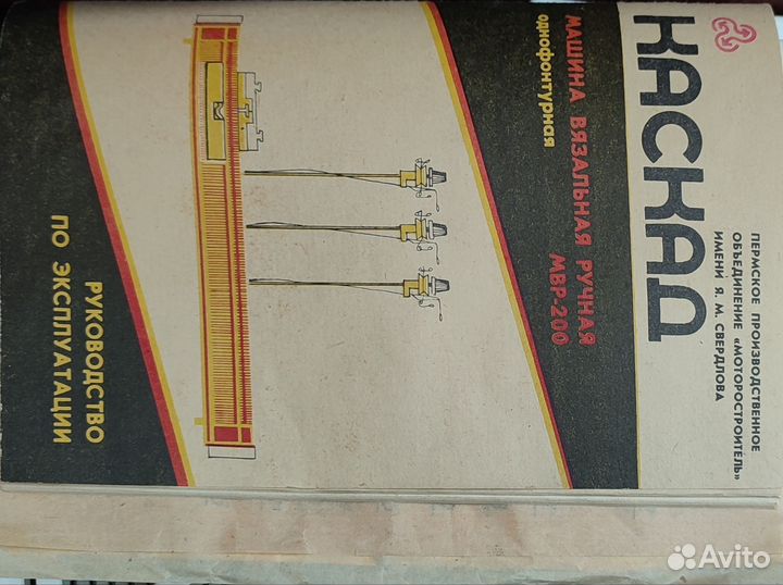 Ручная вязальная машина