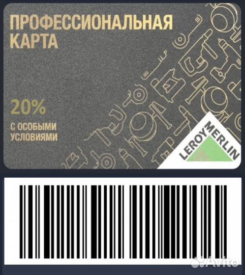 Леруа Мерлен Профи + 15 лично