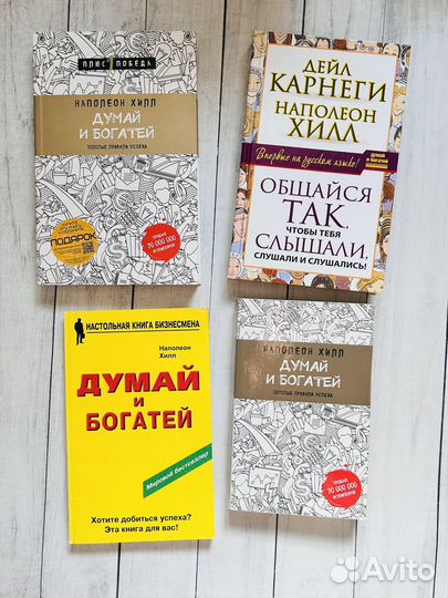 Думай и богатей