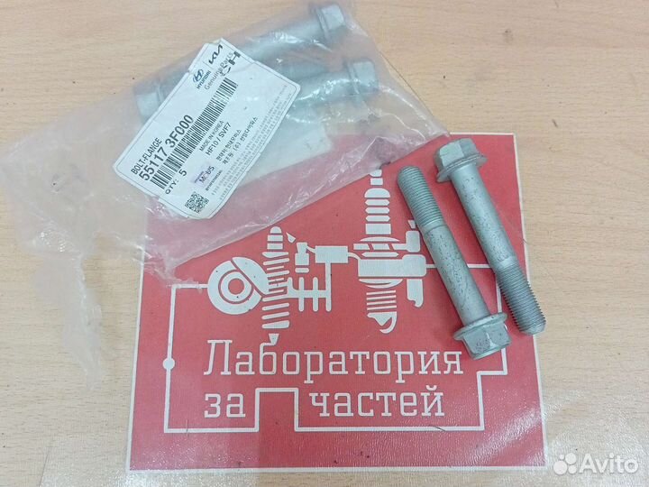 Болт рычага заднего Hyundai