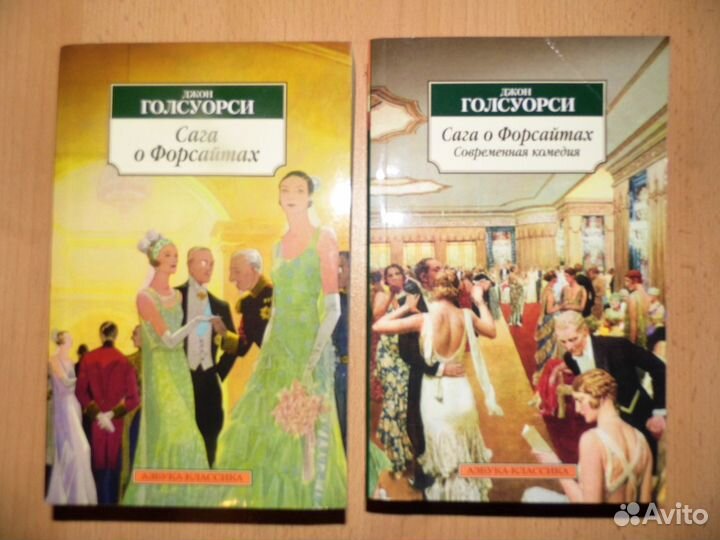 Джон Голсуори. Серия 