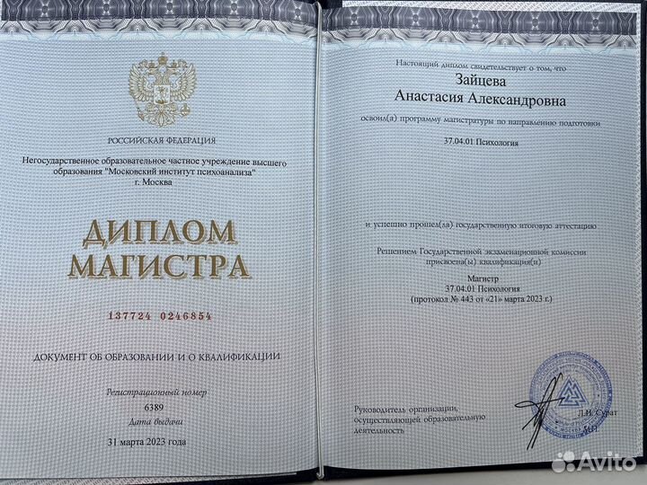 Психолог онлайн