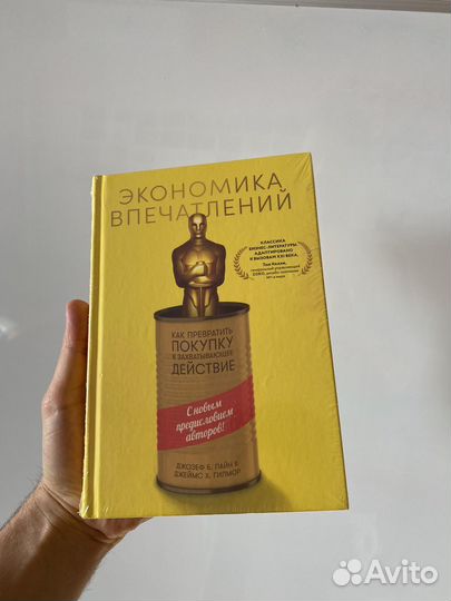 Экономика впечатлений