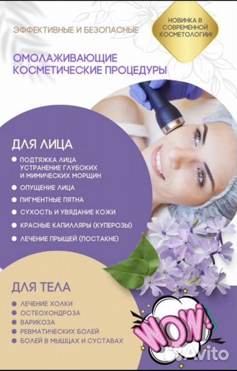 Массаж лица и тела. Уходовые процедуры