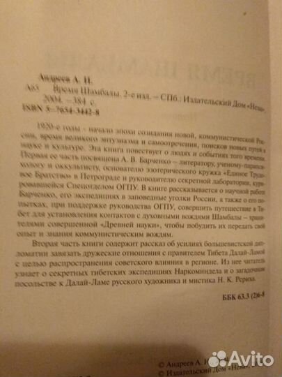 Андреев А.И. Время шамбалы. Оккультизм, наука и по