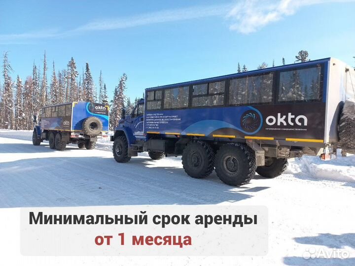 Аренда вахтовки
