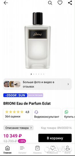 Духи мужские brioni eclat