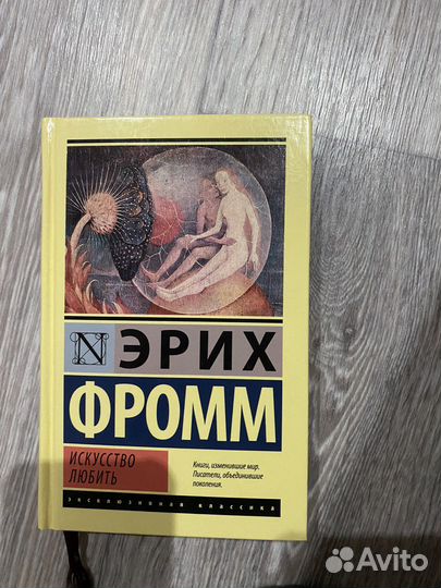 Искусство Любить Эрих Фромм