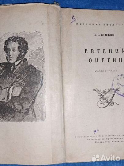 А. С. Пушкин Евгений Онегин