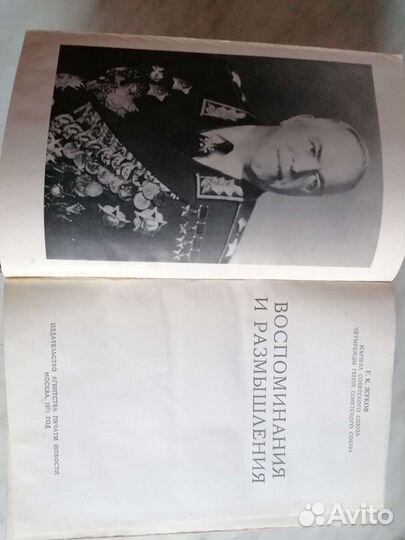 Книга про Маршала Жукова