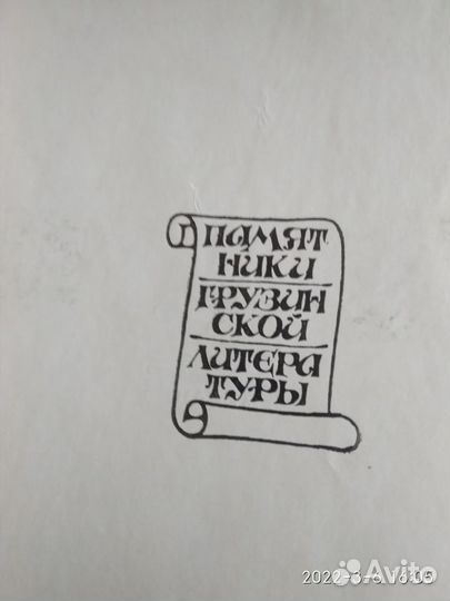 Русуданиани Грузинский эпос