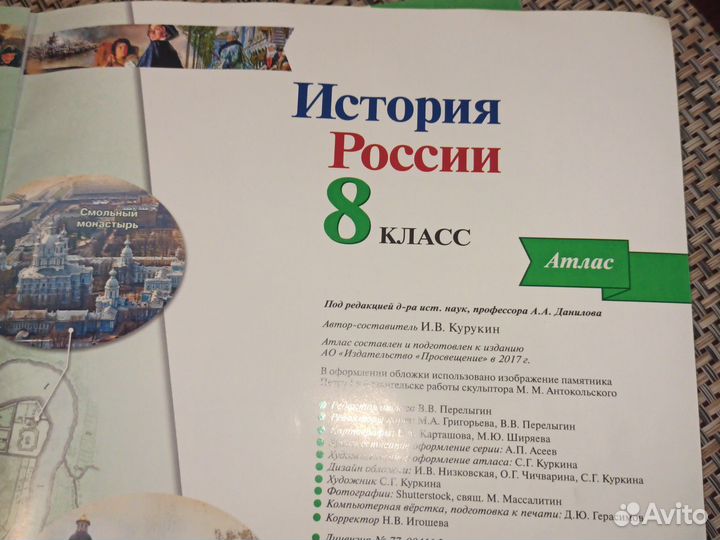 История России (атлас)