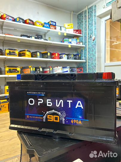 Аккумулятор новый 90Ач(пп оп) Орбита, Россия Курск