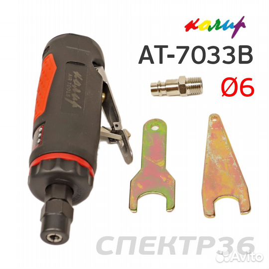 Пневмо зачистная прямая Колир AT-7033B (цанга 6мм)