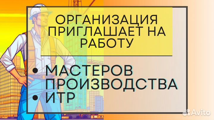Мастер на производство