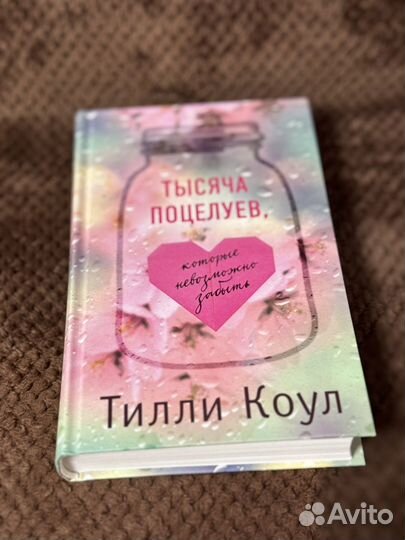 Книга «Тысяча поцелуев.»