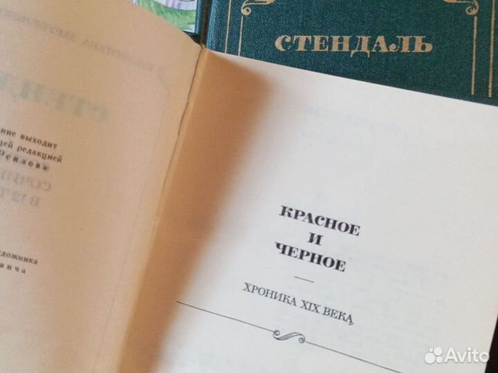 Собрание сочинений Стендаль12томов Красное и белое