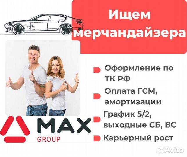 Мерчандайзер на АВТО (Крымск)