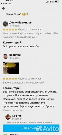 Чудо мёд от мужских невзгод