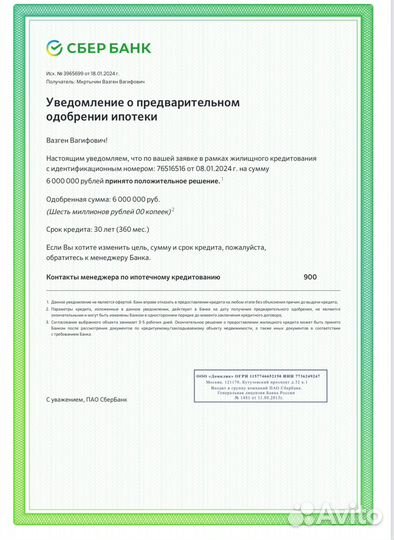 Помощь в одобрении ипотеки/Ипотечный брокер