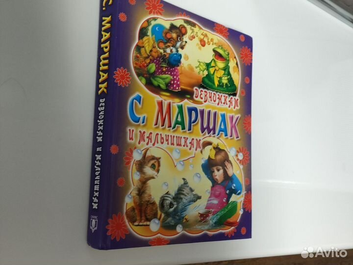 Книжка С. Маршака для детей