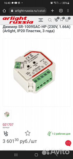 Диммер Arlight SR-1009SAC-HP (230V, 1.66A) IP20