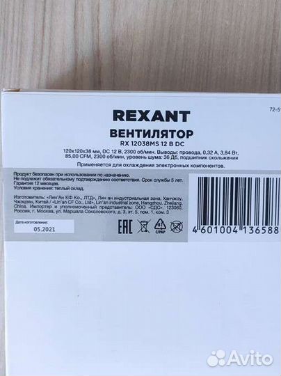 Вентилятор 120мм 12v