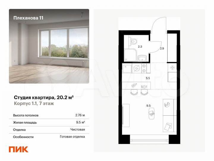 Квартира-студия, 20,2 м², 7/24 эт.