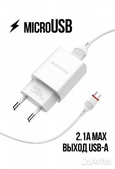 Зарядное устройство micro usb