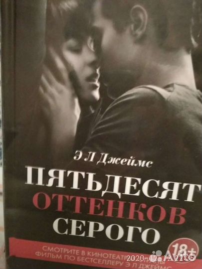 Книга 50 оттенков серого Э Л Джеймс