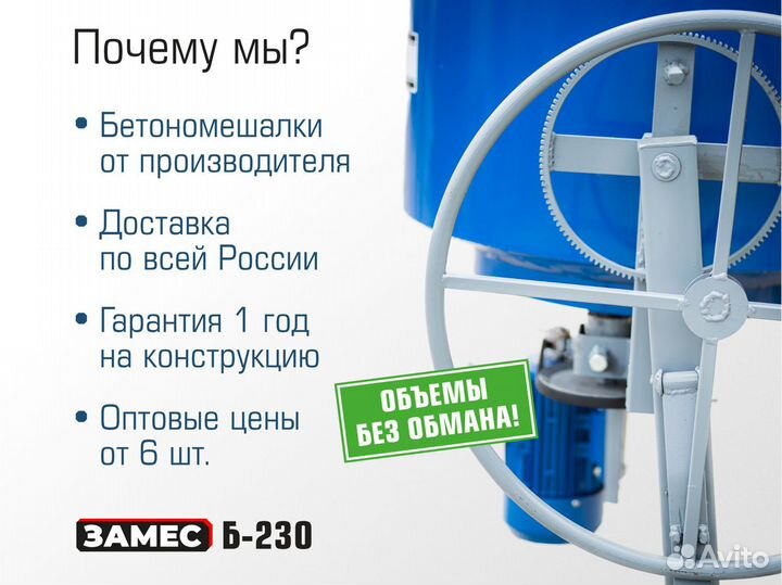 Бетономешалка на 230 л